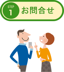 お問合せ