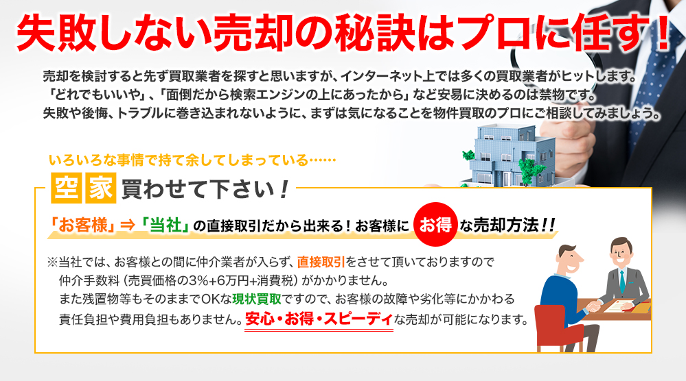 失敗しない売却の秘訣